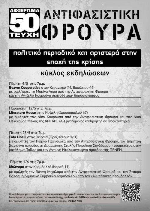 Εκδηλώσεις αφιερώματος 50 τευχών