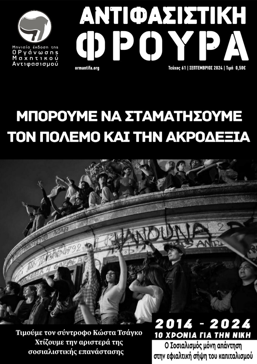 Τεύχος 61 | ΣΕΠ 2024