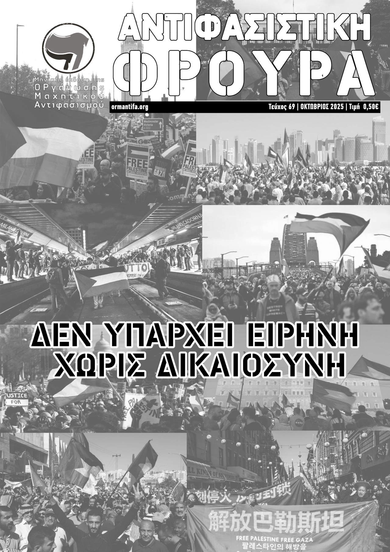 Τεύχος 69 | ΟΚΤ 2025